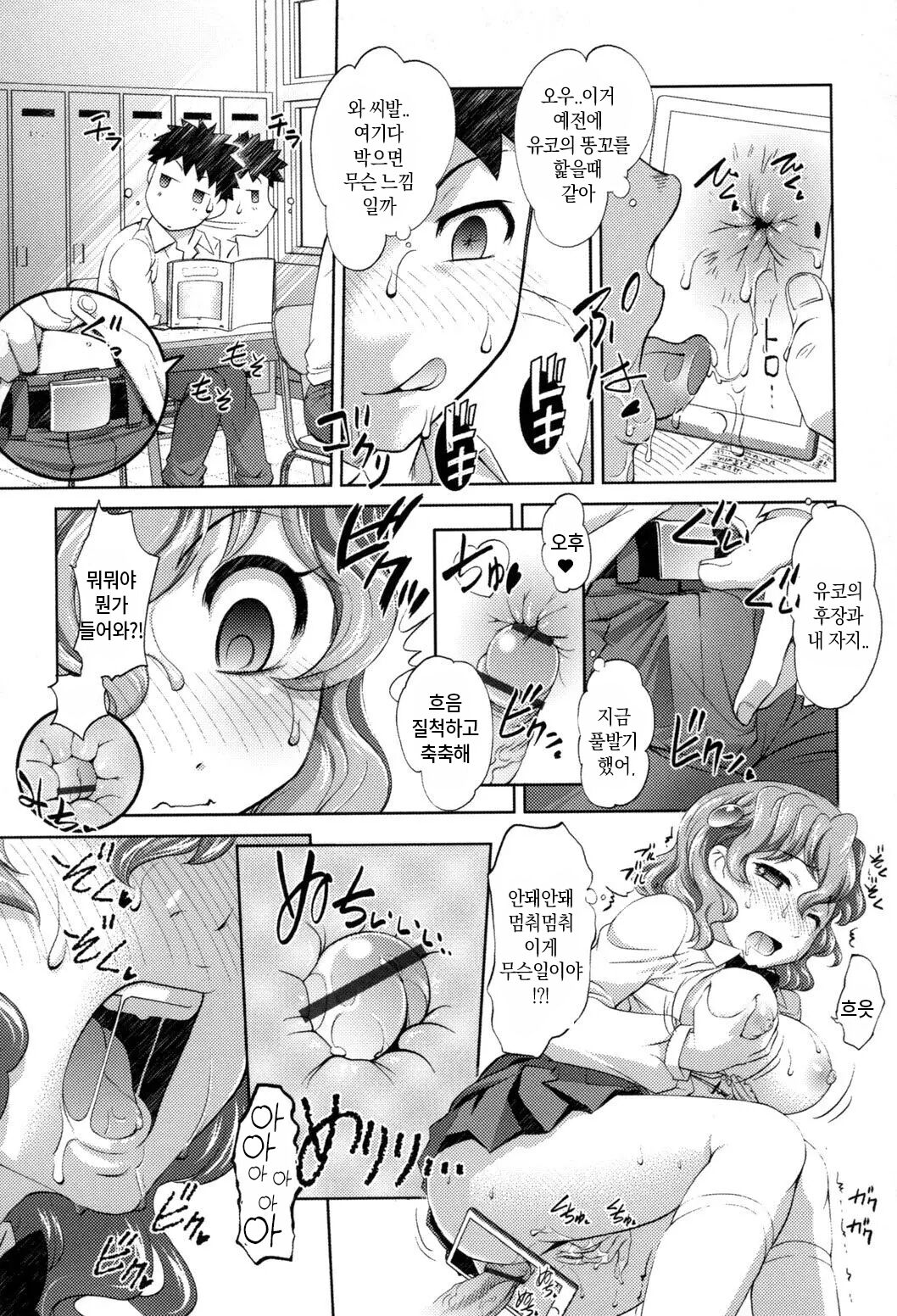 Anal Kaihatsu Appli Ch. 1 | 아날 개발 어플 Ch. 1 page 10 full