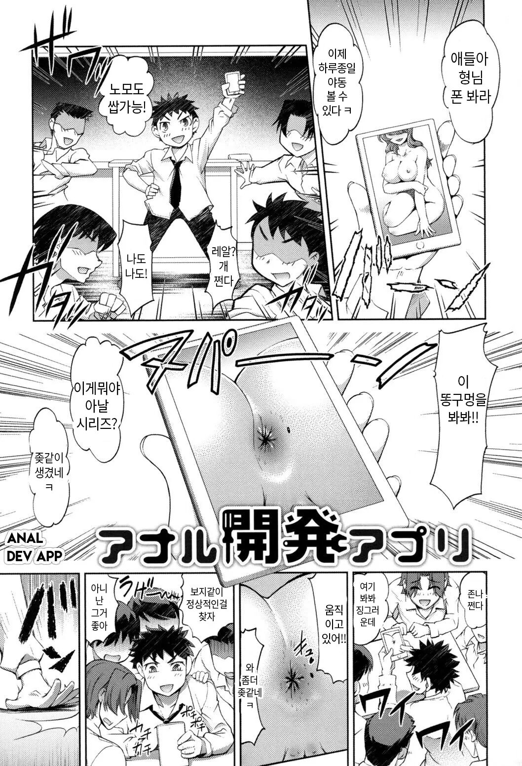 Anal Kaihatsu Appli Ch. 1 | 아날 개발 어플 Ch. 1 page 2 full