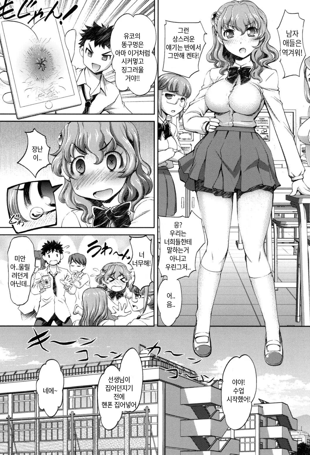 Anal Kaihatsu Appli Ch. 1 | 아날 개발 어플 Ch. 1 page 3 full
