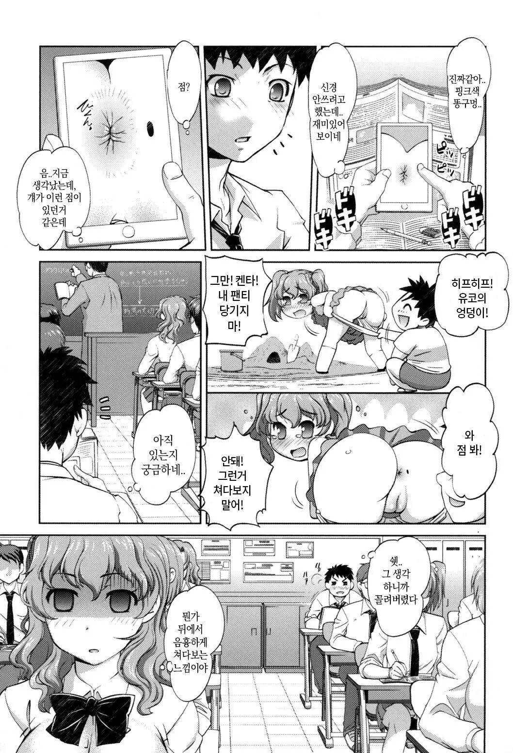 Anal Kaihatsu Appli Ch. 1 | 아날 개발 어플 Ch. 1 page 4 full