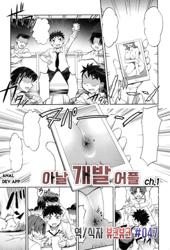 Anal Kaihatsu Appli Ch. 1 | 아날 개발 어플 Ch. 1 cover