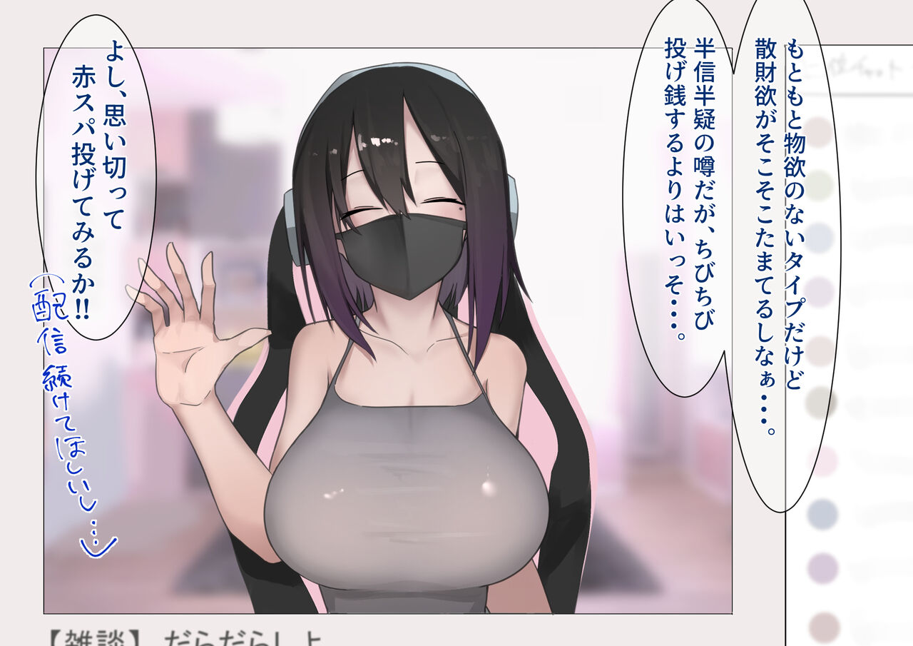 人気女生主に貢ぎまくってたら中出しSEXし放題になった話 page 10 full