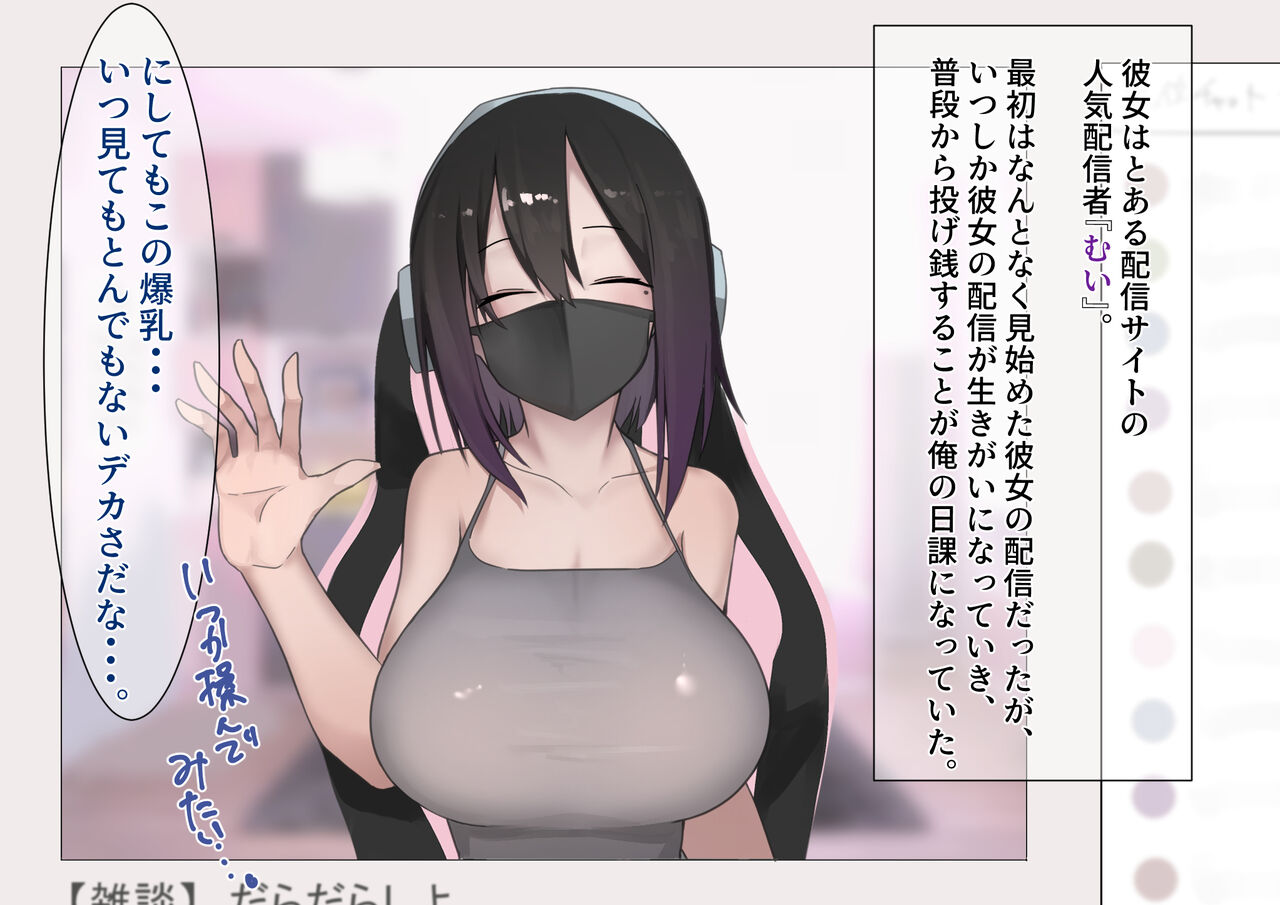人気女生主に貢ぎまくってたら中出しSEXし放題になった話 page 8 full