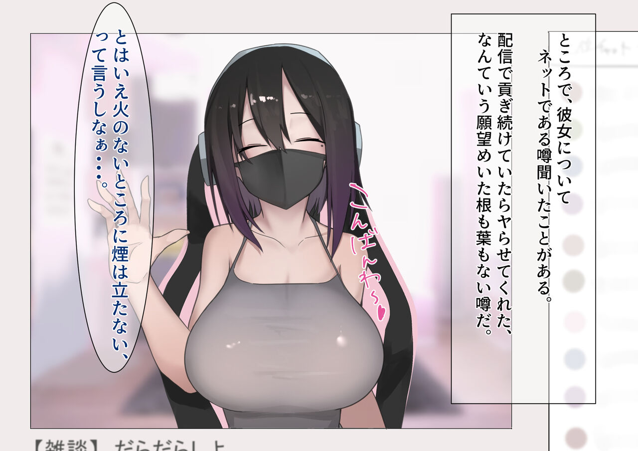 人気女生主に貢ぎまくってたら中出しSEXし放題になった話 page 9 full