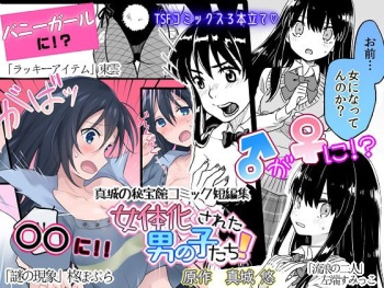Nyotaika Sareta Otokonoko-tachi | Boys Who Got Turned Into Girls cover