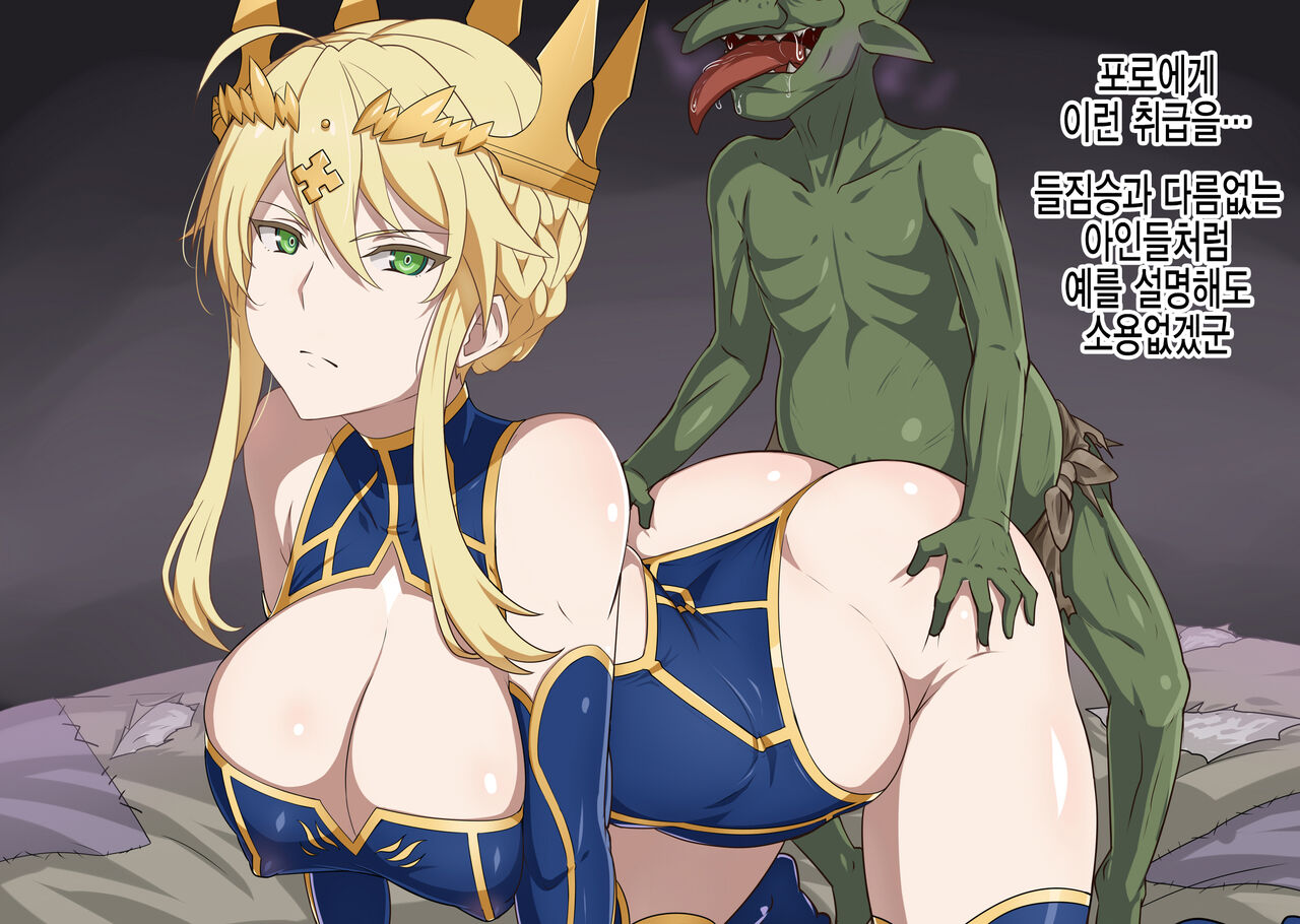 Lancer Artoria Goblin NTR | 랜서 알트리아 고블린 NTR page 2 full