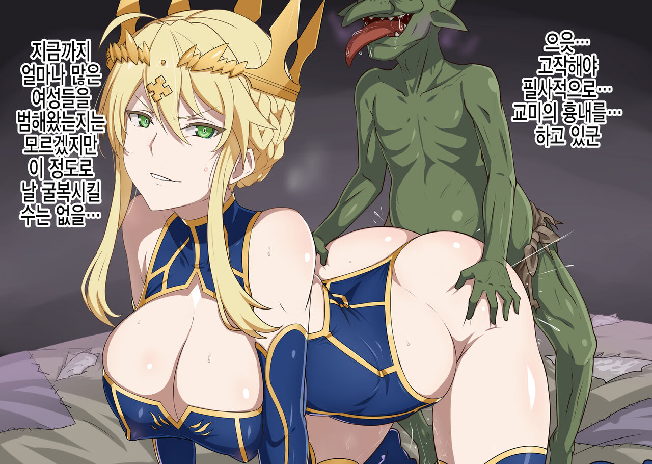 Lancer Artoria Goblin NTR | 랜서 알트리아 고블린 NTR page 5 full