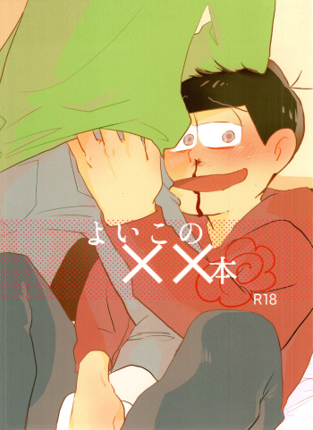 Yoiko no xx Hon cover