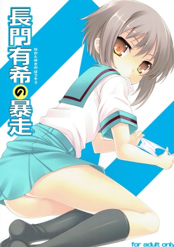 The Rampage of Nagato Yuki | Nagato Yuki no Bousou cover