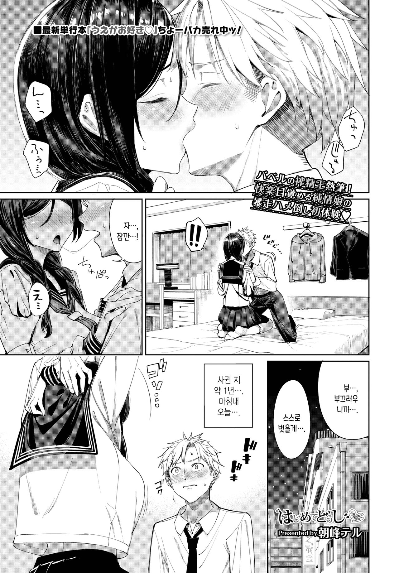 Hajimetedoushi♥ page 1 full