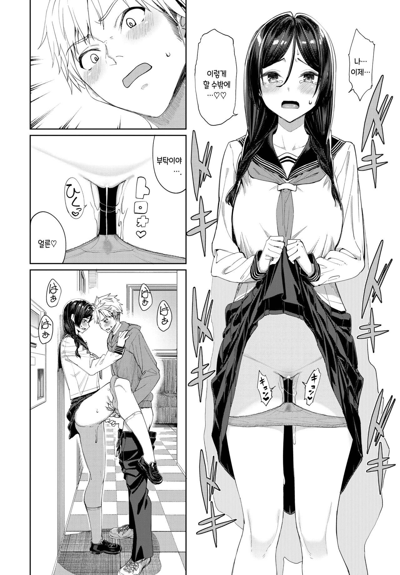 Hajimetedoushi♥ page 10 full