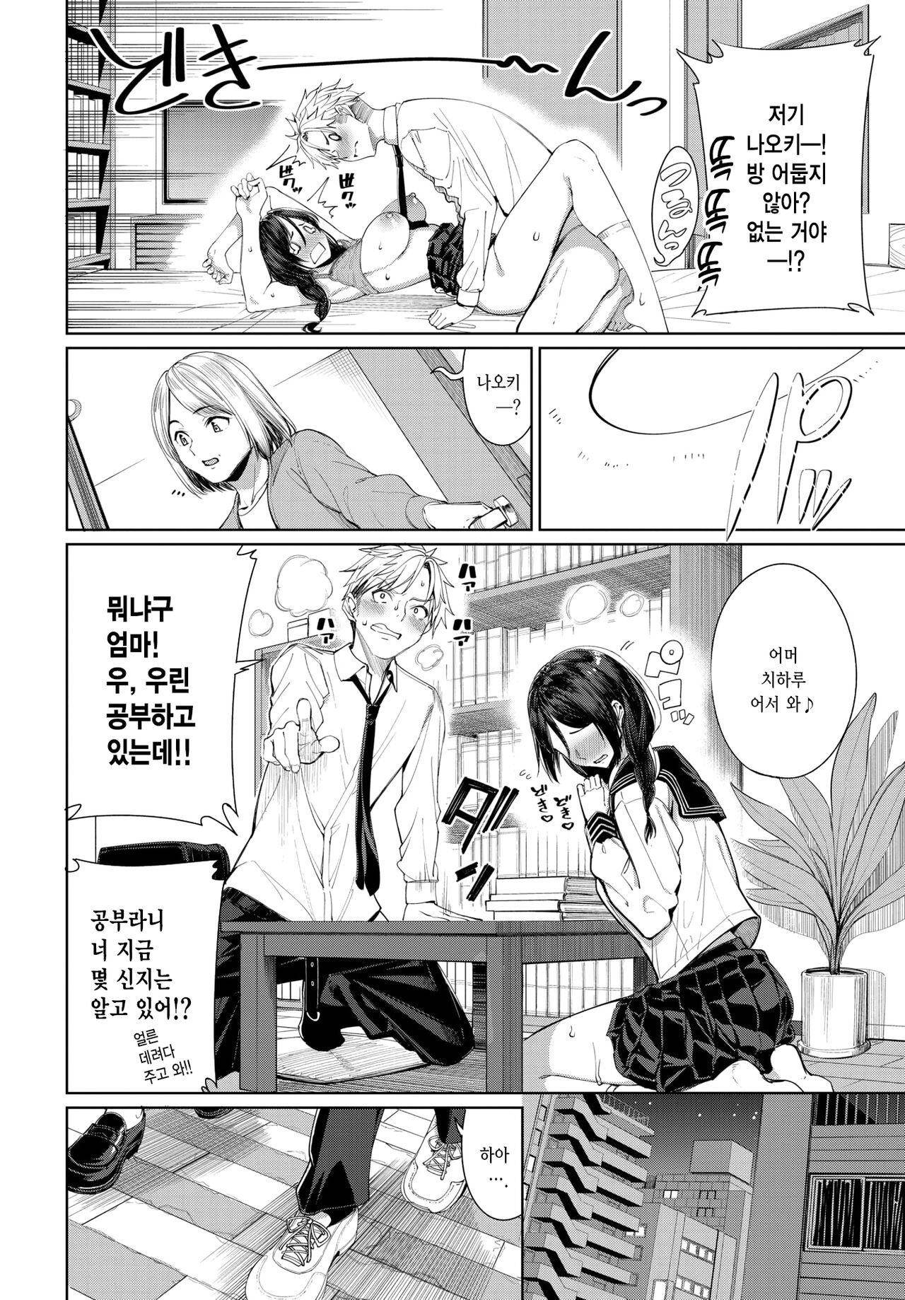 Hajimetedoushi♥ page 6 full
