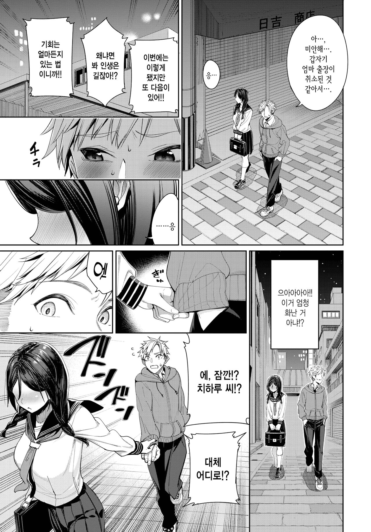 Hajimetedoushi♥ page 7 full