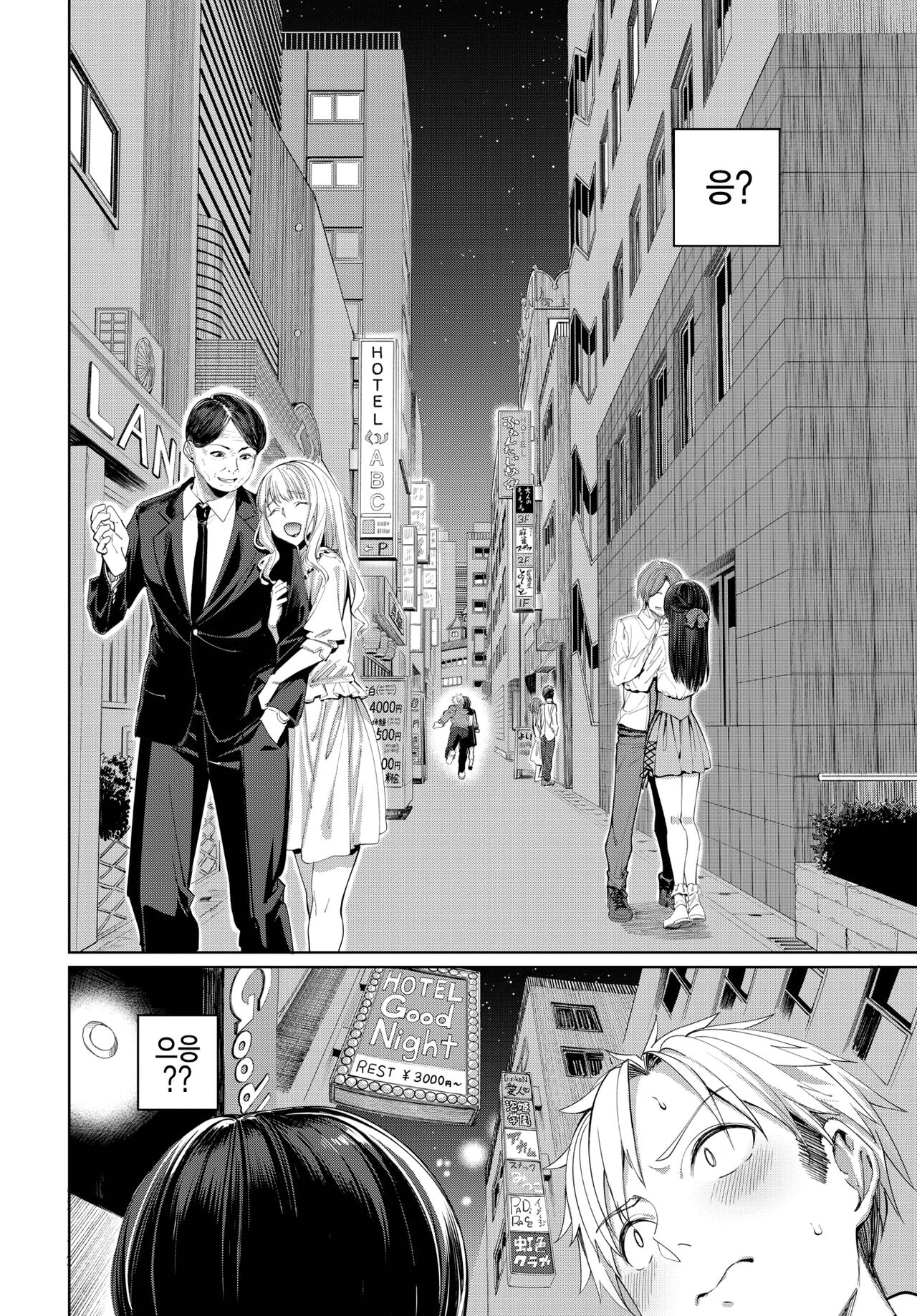 Hajimetedoushi♥ page 8 full