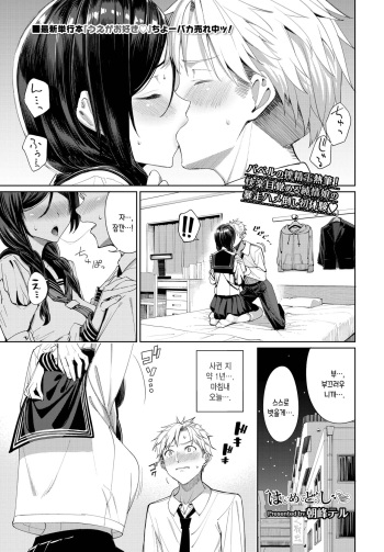 Hajimetedoushi♥ cover