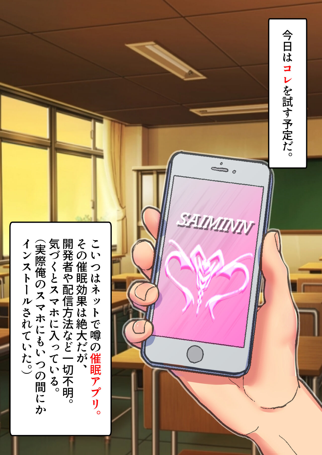 Ninshiki Kaihen Appli ~Kataomoi Shiteita Rikujou-bu Ace o Zenkou Seito no Nikubenki ni Otosu made~ page 4 full