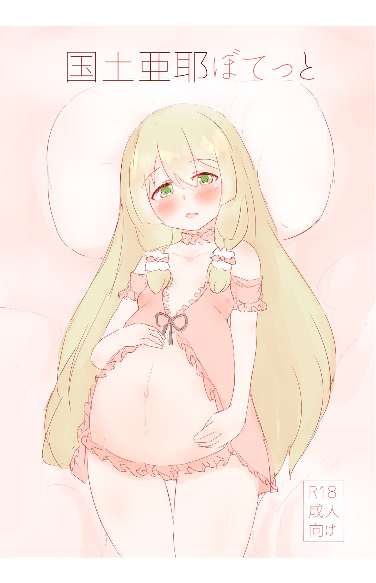 Aya Botetto page 1 full