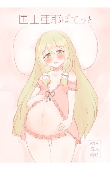 Aya Botetto cover