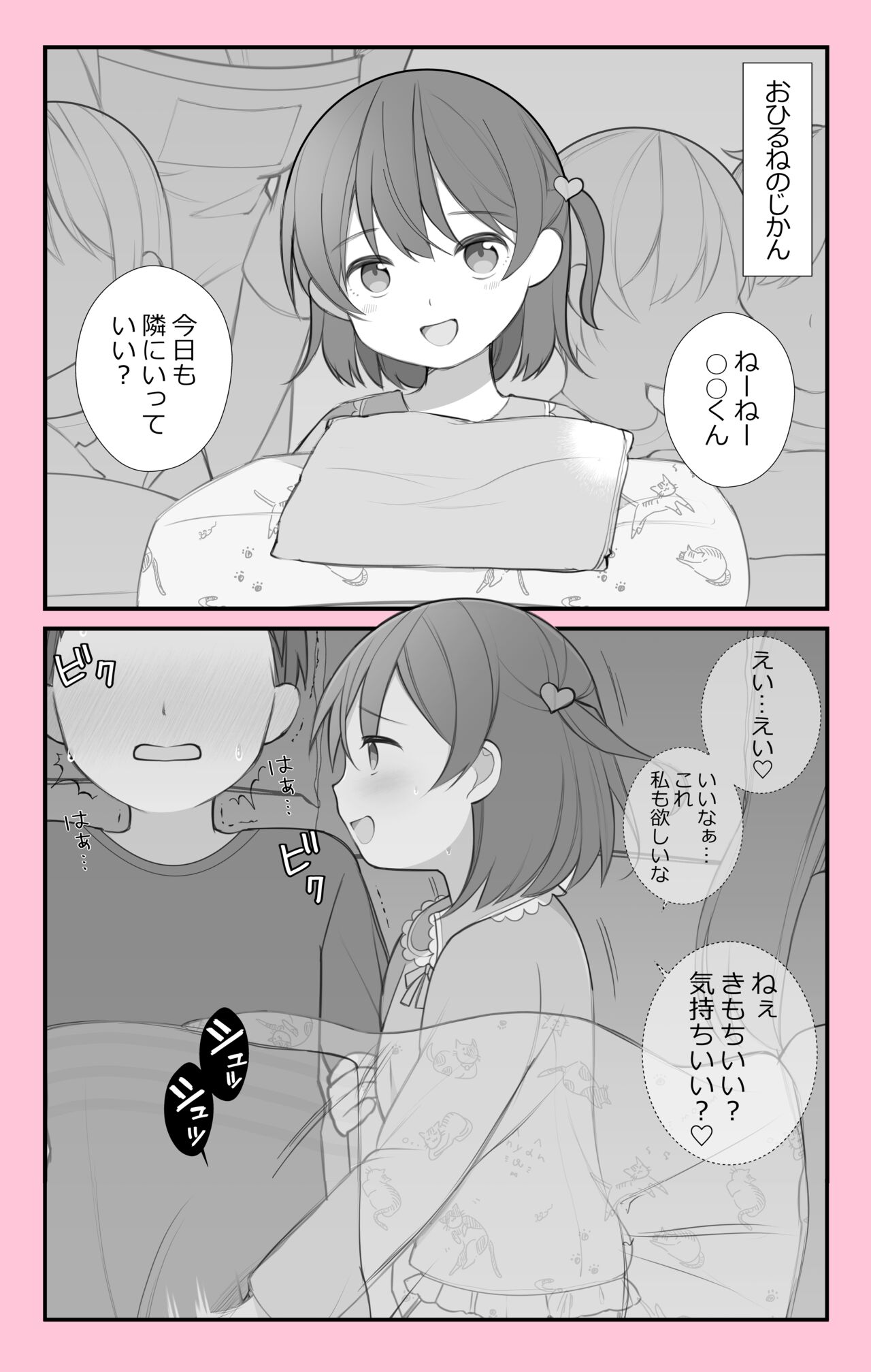 Hontou ni Atta Hoikuen no Omoide page 1 full