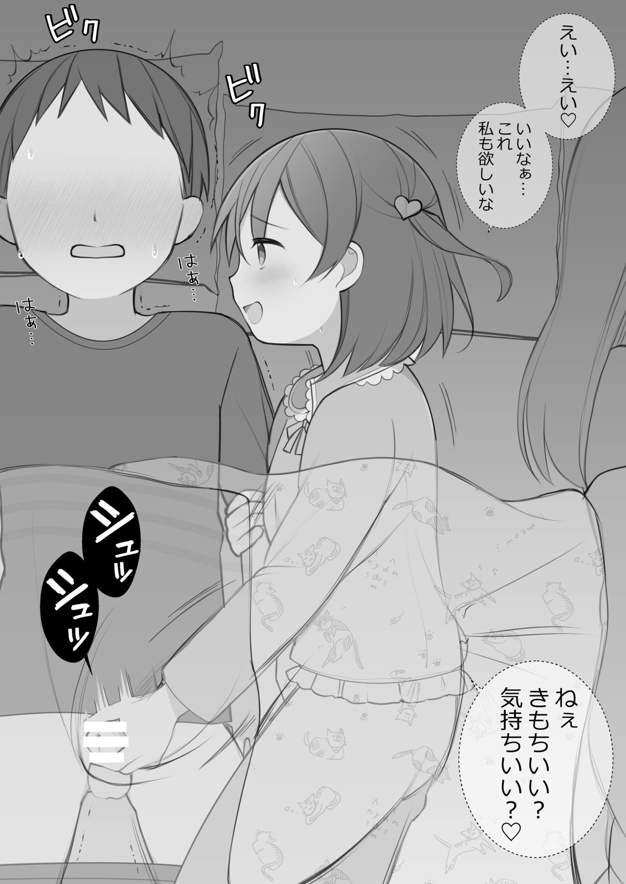 Hontou ni Atta Hoikuen no Omoide page 3 full