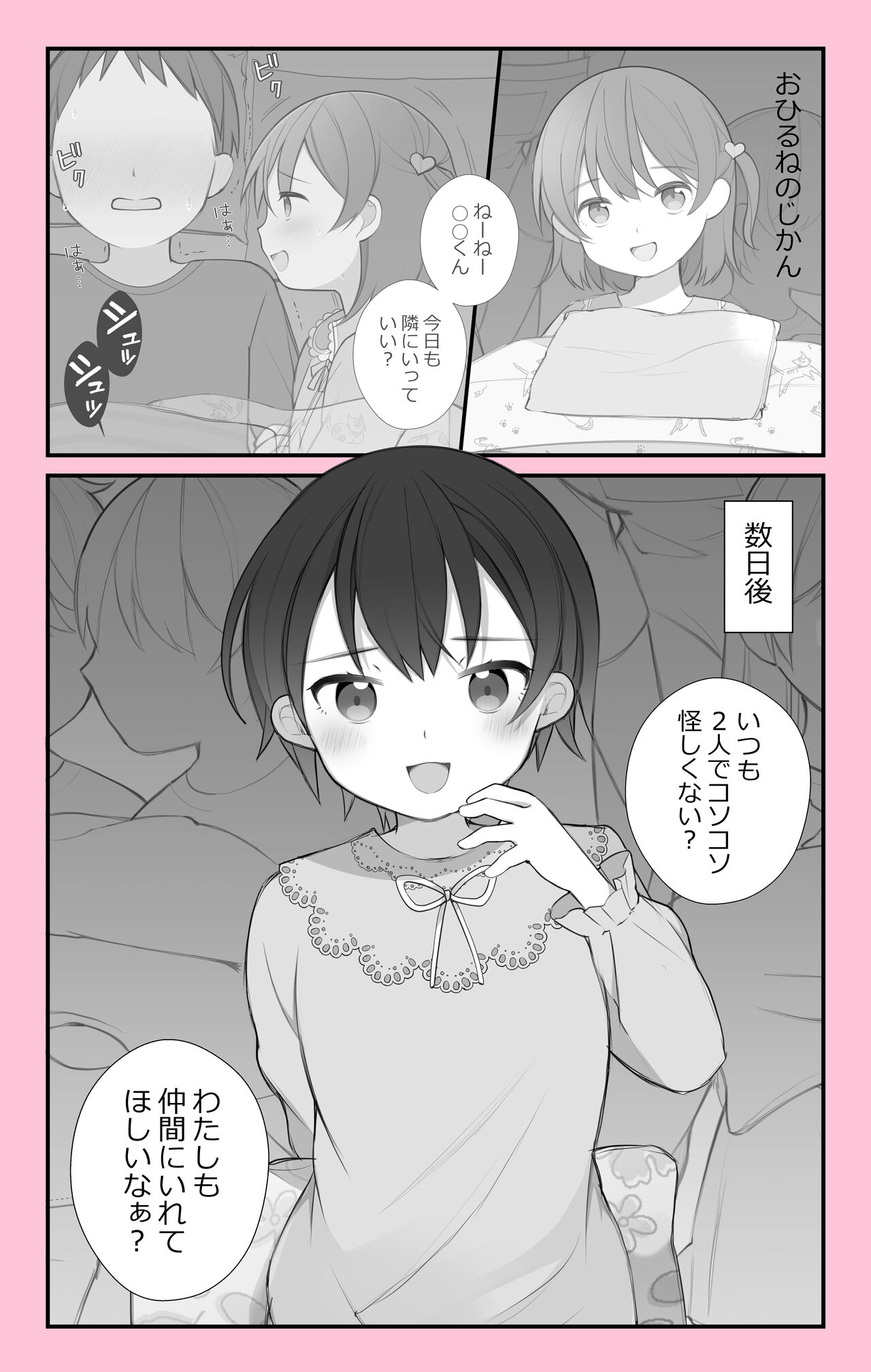 Hontou ni Atta Hoikuen no Omoide page 4 full