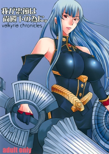 Waga Chuusetsu wa, Nao Denka no Tame ni. cover