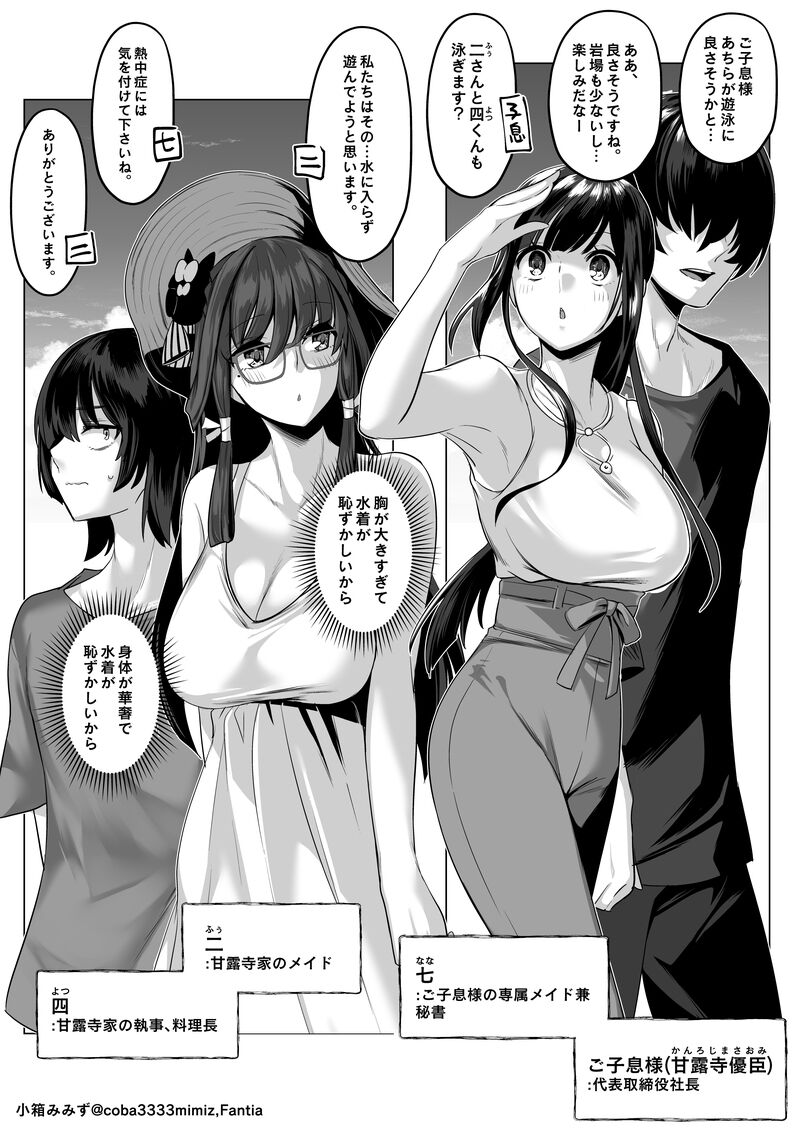 Maid to Shitsuji no Kaki Kyuuka -Kouhen- page 1 full