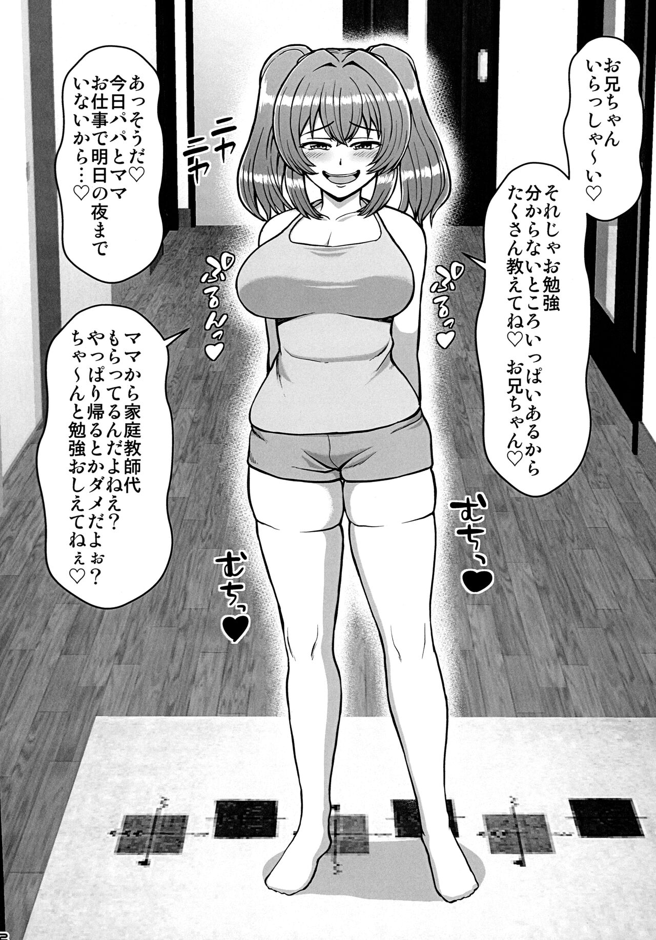 家族ぐるみで付き合いのある隣の家の発育しきったクソ生意気なメス●●が俺を執拗に挑発してきてそろそろ我慢できない。 page 3 full
