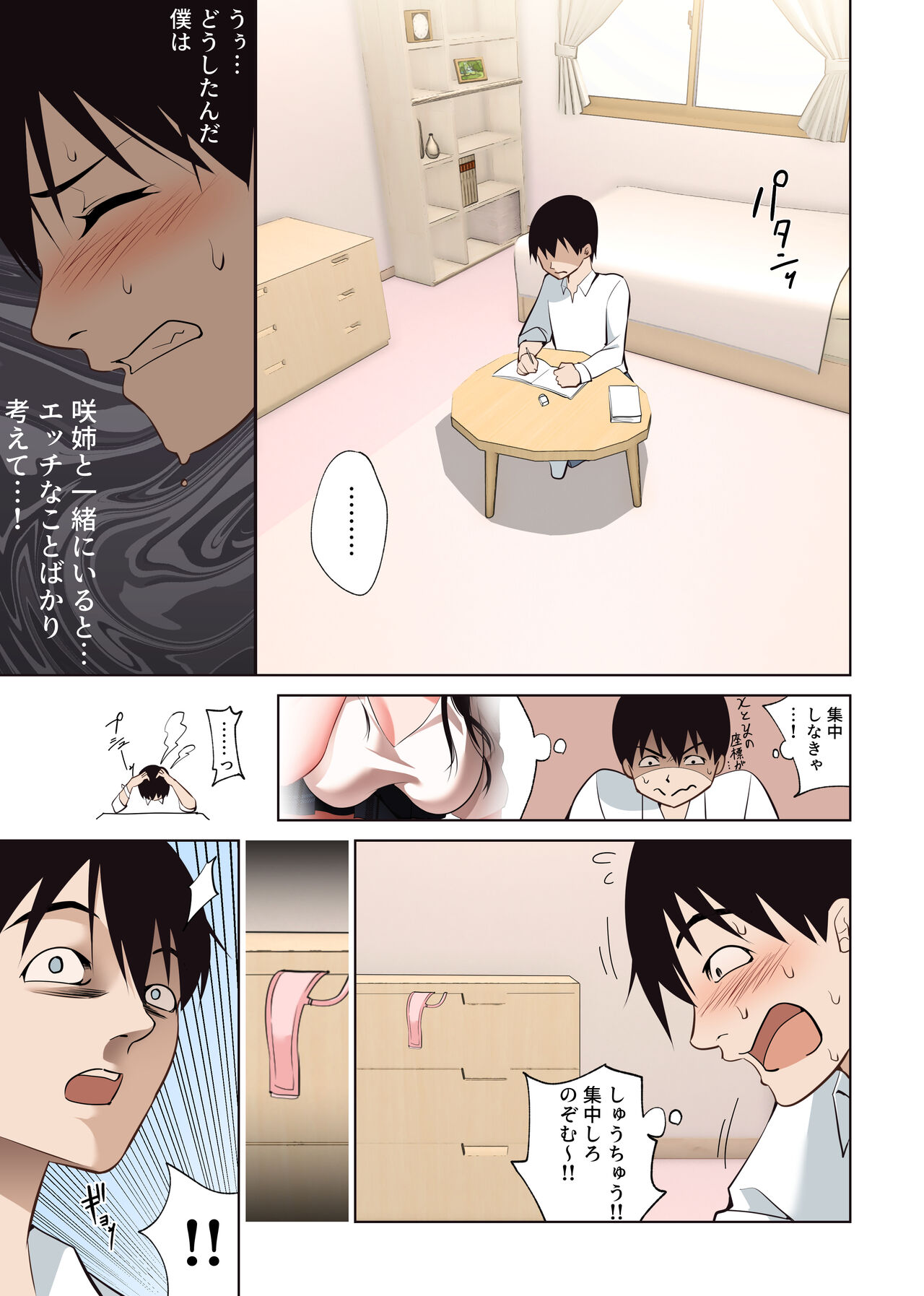 Boku Dake no Saki-nee Datta noni... page 7 full