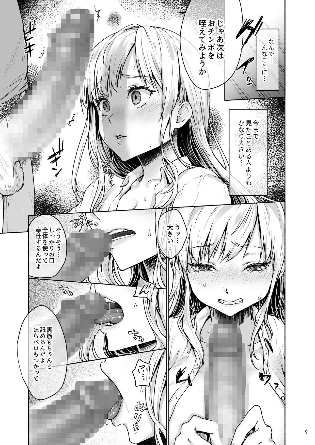 namaikina papa katsu mesukōsei ni ojisan ga tappuri shitsuke kete agemashita. page 10 full