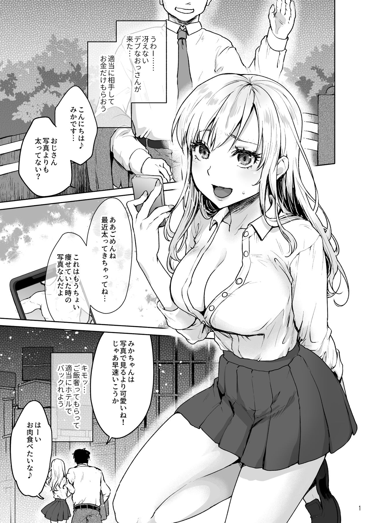 namaikina papa katsu mesukōsei ni ojisan ga tappuri shitsuke kete agemashita. page 2 full