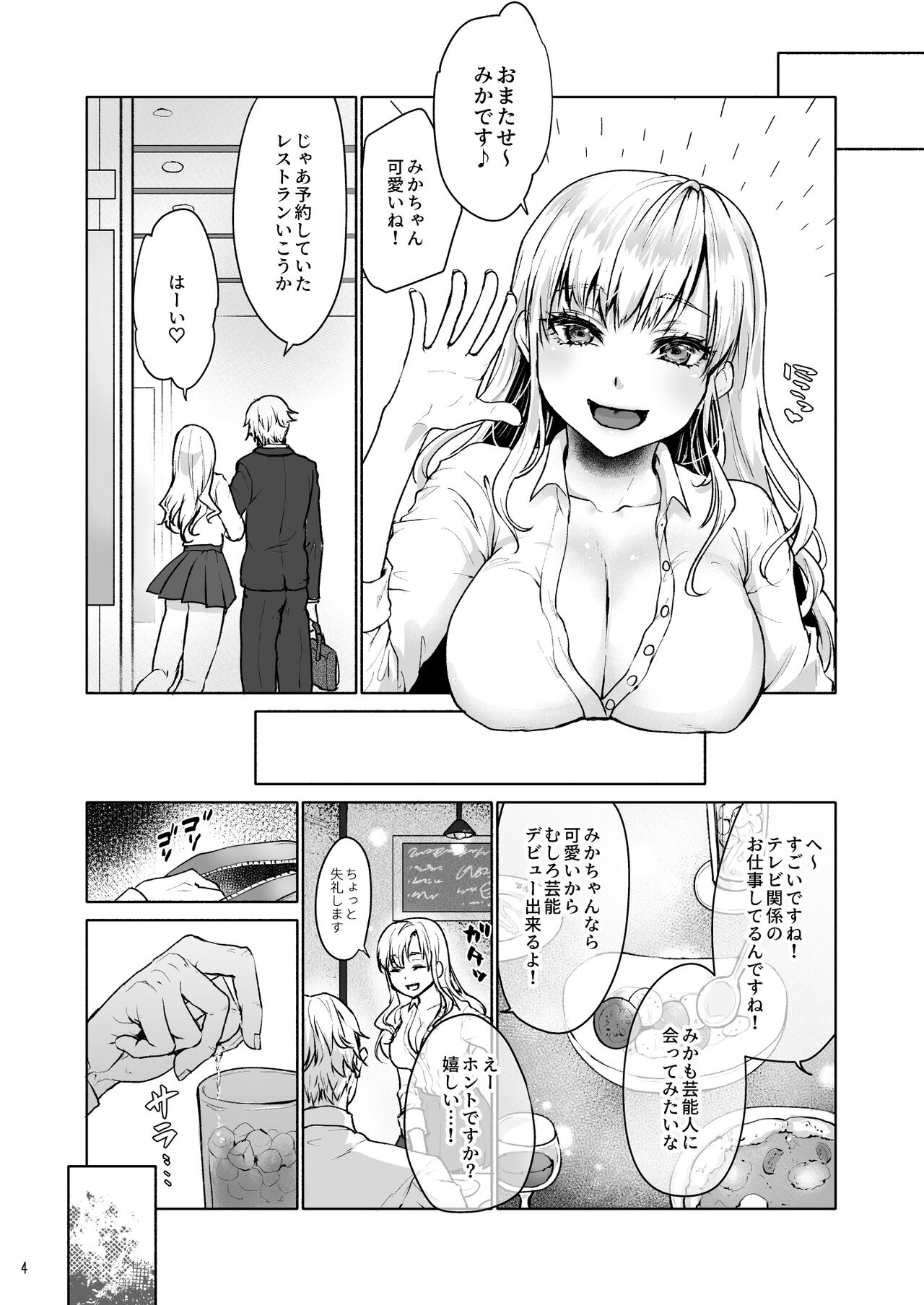 namaikina papa katsu mesukōsei ni ojisan ga tappuri shitsuke kete agemashita. page 5 full