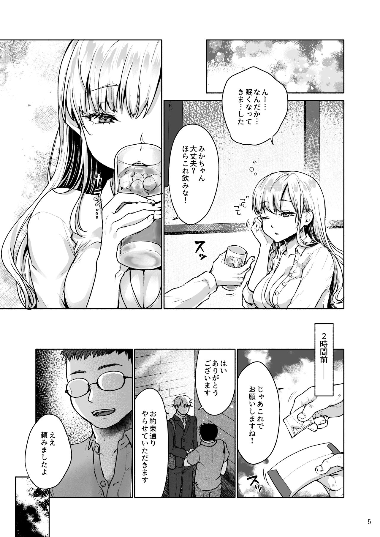 namaikina papa katsu mesukōsei ni ojisan ga tappuri shitsuke kete agemashita. page 6 full
