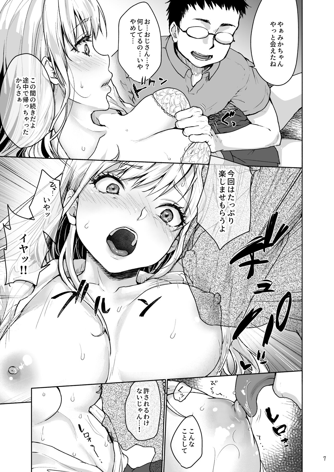 namaikina papa katsu mesukōsei ni ojisan ga tappuri shitsuke kete agemashita. page 8 full