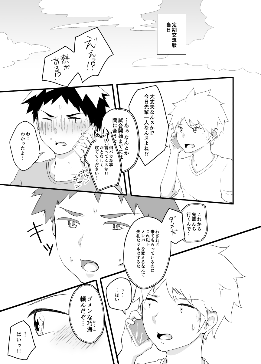 Taion Joushou Chuuihou! page 4 full