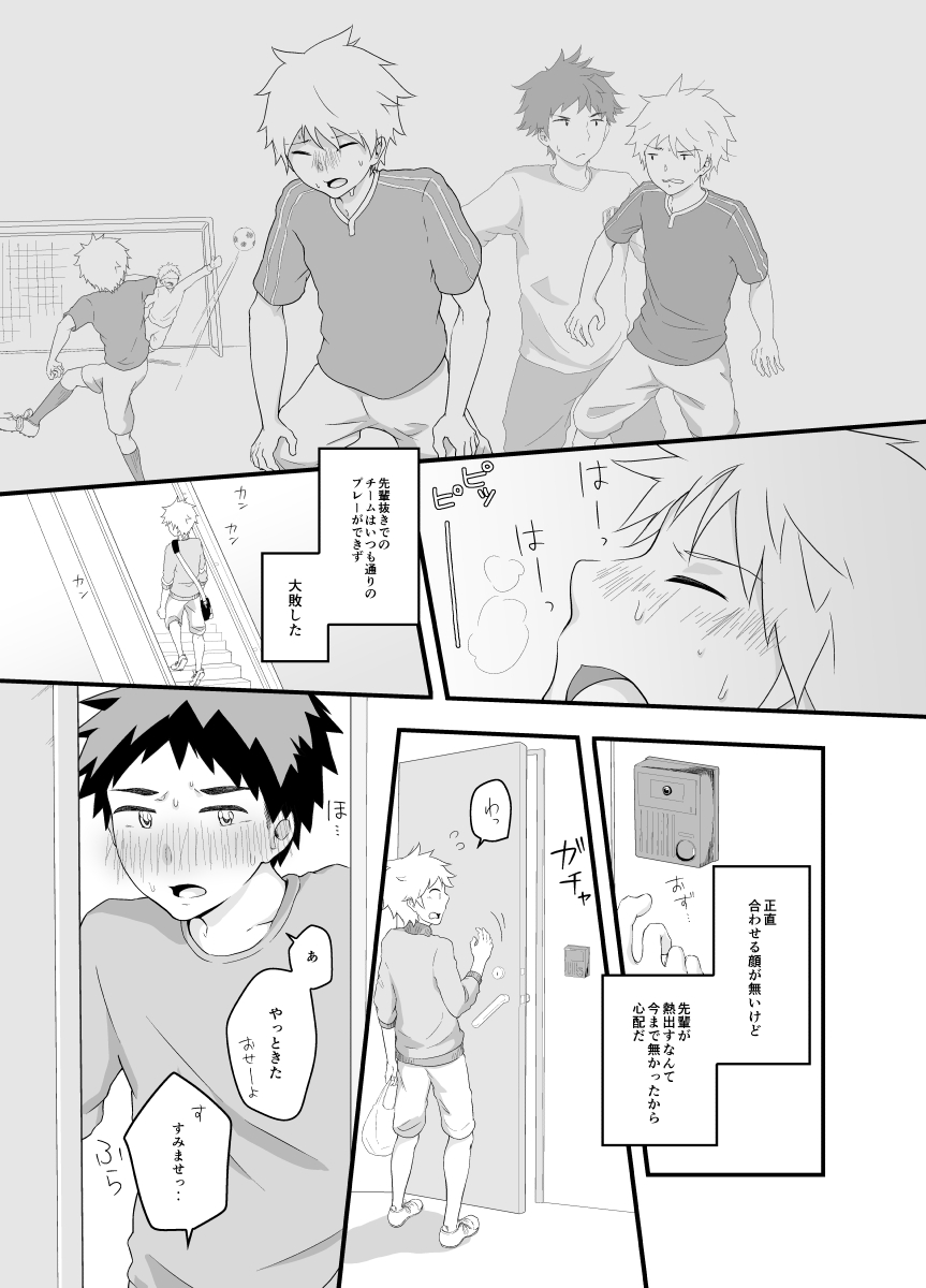 Taion Joushou Chuuihou! page 6 full