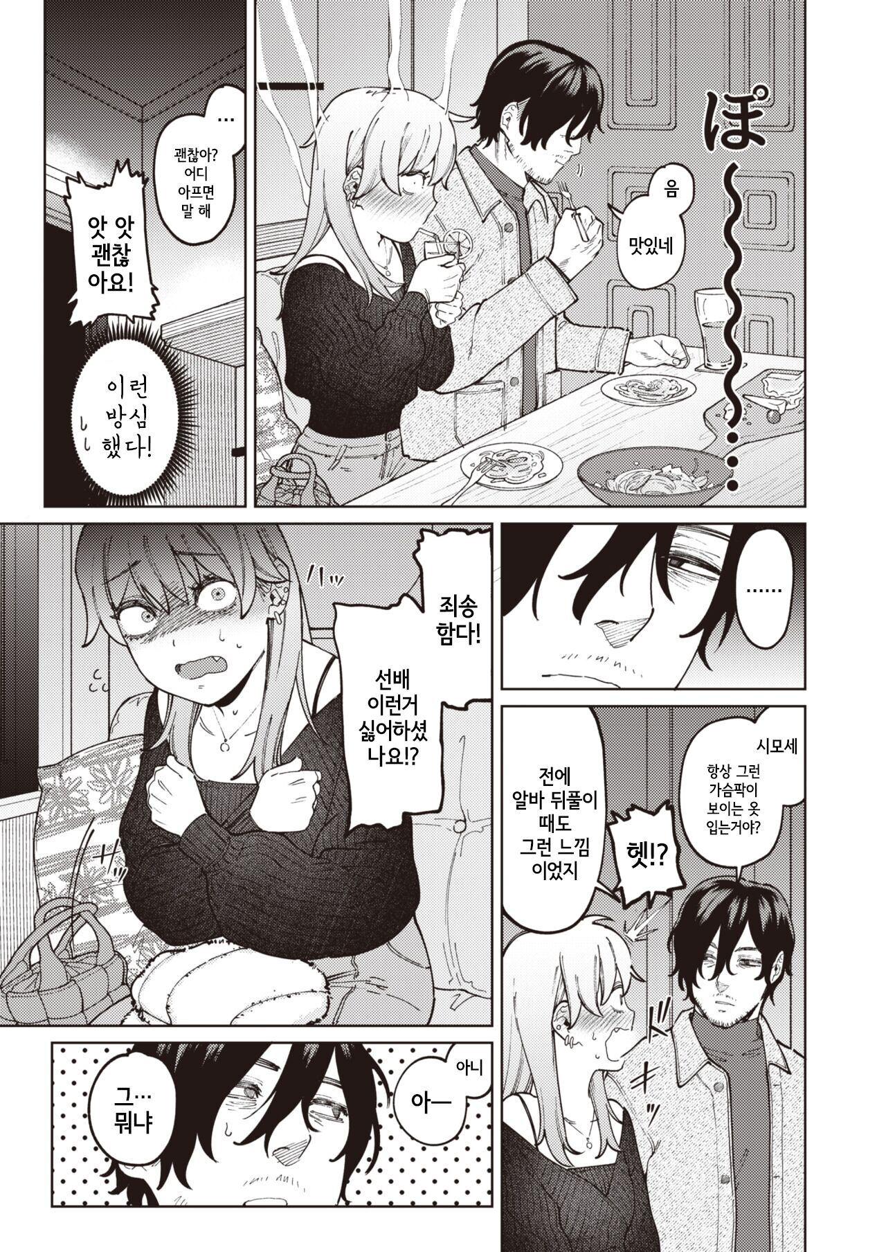 Jackals to Pomeranian | 자칼과 포메라니언 page 5 full