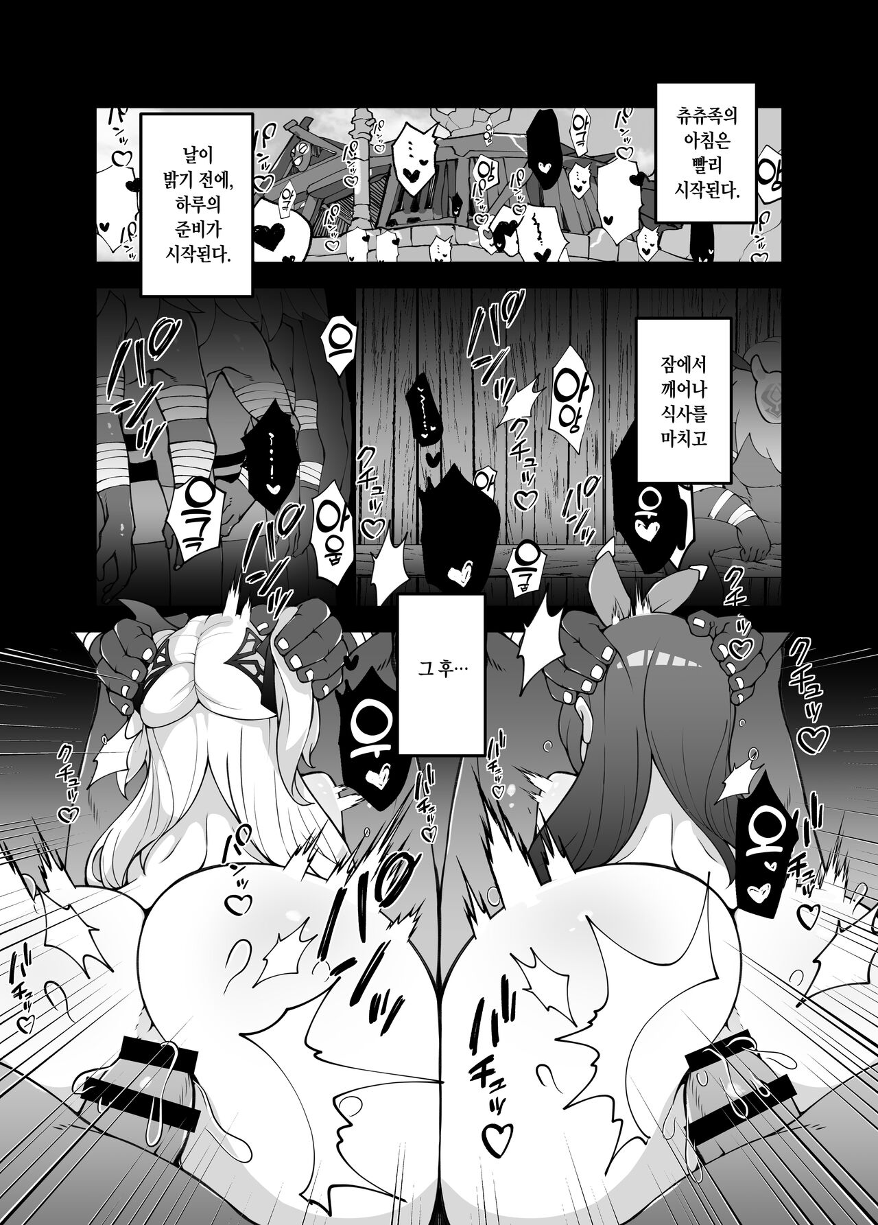 Shingeki no Hilichurl II ~Shinkou no Jokyoku~ Noelle,Chivalric Blossom that withered~ | 진격의 츄츄족 II page 4 full