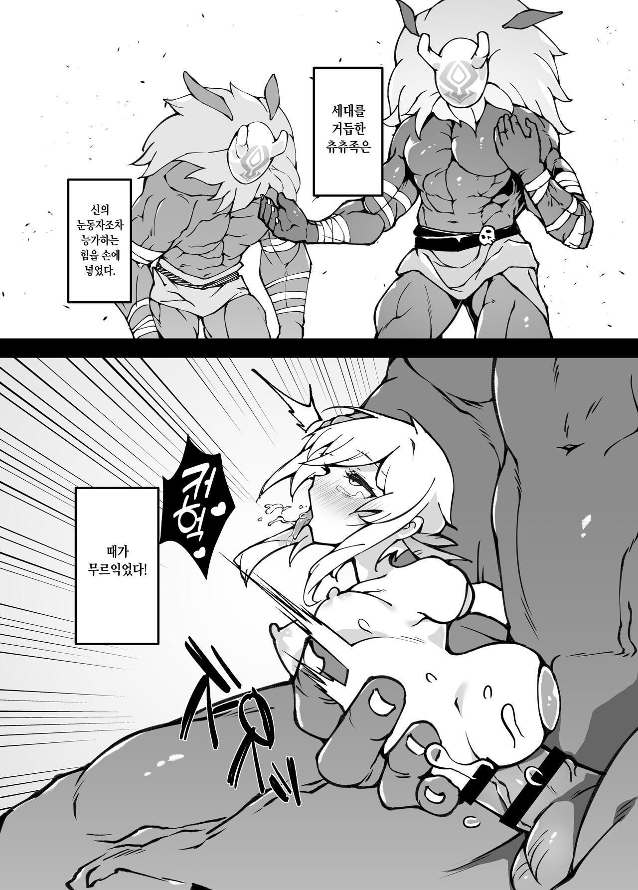 Shingeki no Hilichurl II ~Shinkou no Jokyoku~ Noelle,Chivalric Blossom that withered~ | 진격의 츄츄족 II page 8 full