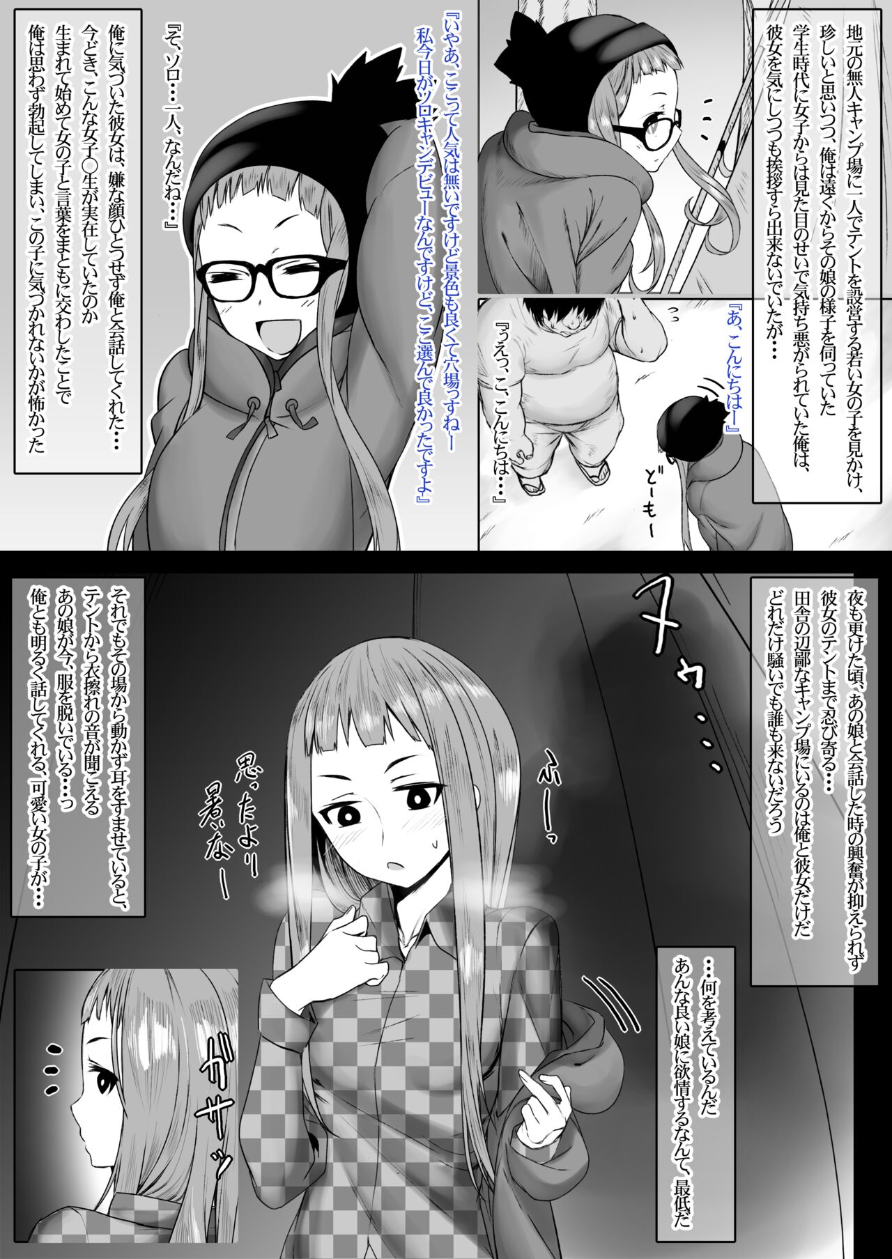no kuru tanetsuke kyanpu Ōgaki Chiakihen page 1 full