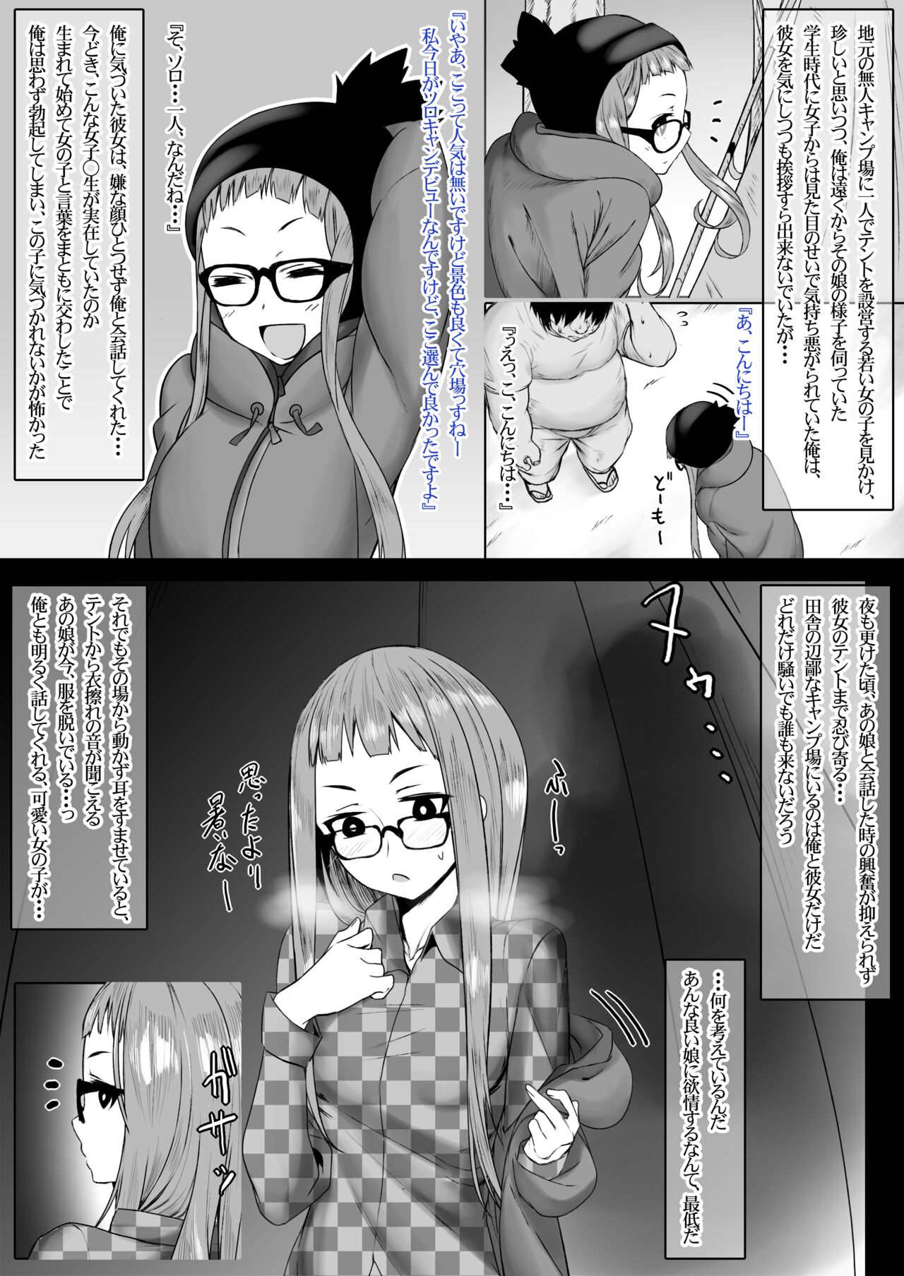 no kuru tanetsuke kyanpu Ōgaki Chiakihen page 5 full