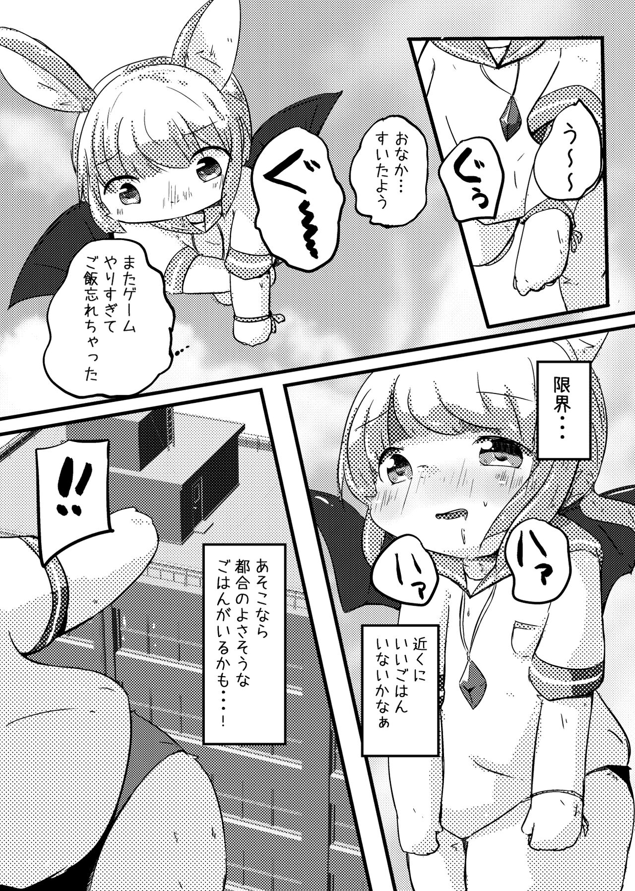Kuufuku-kun no Shokuji Jijou page 2 full