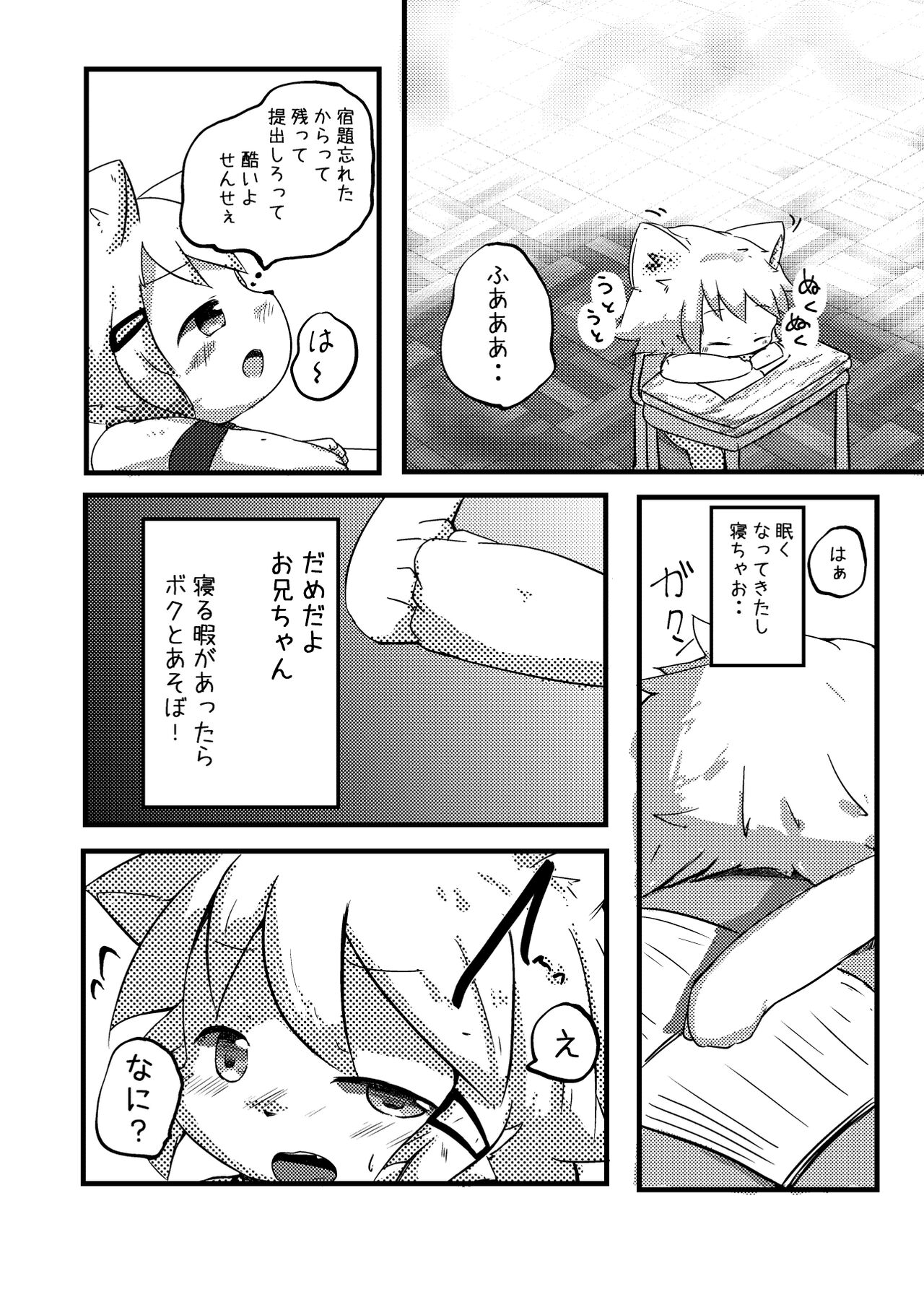Kuufuku-kun no Shokuji Jijou page 3 full