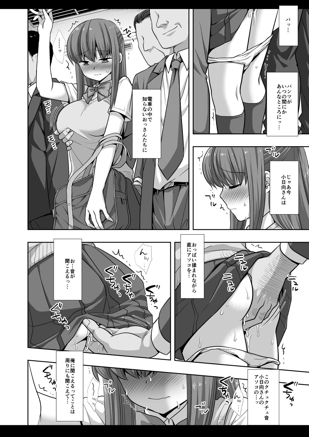 Joshikousei Shuudan Chikan Densha 4 page 7 full