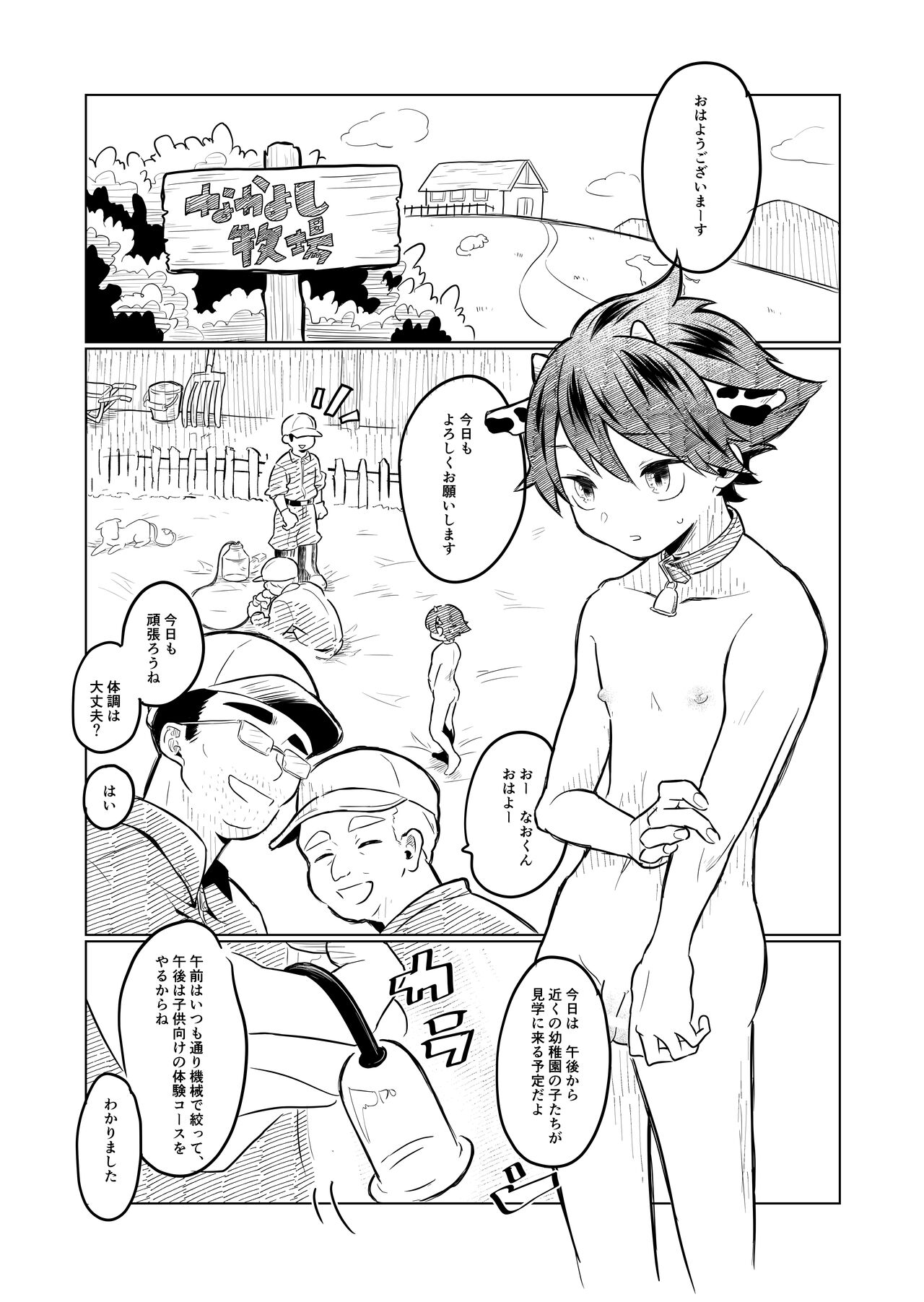 Himitsu no baito page 3 full