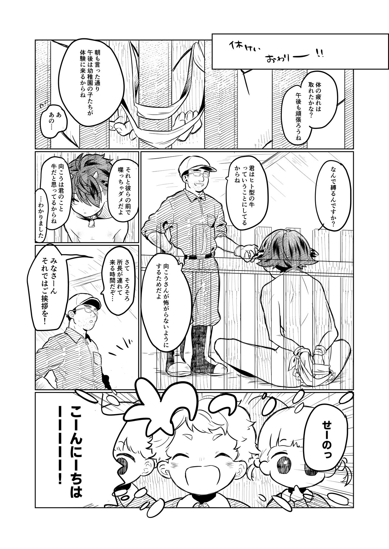 Himitsu no baito page 8 full