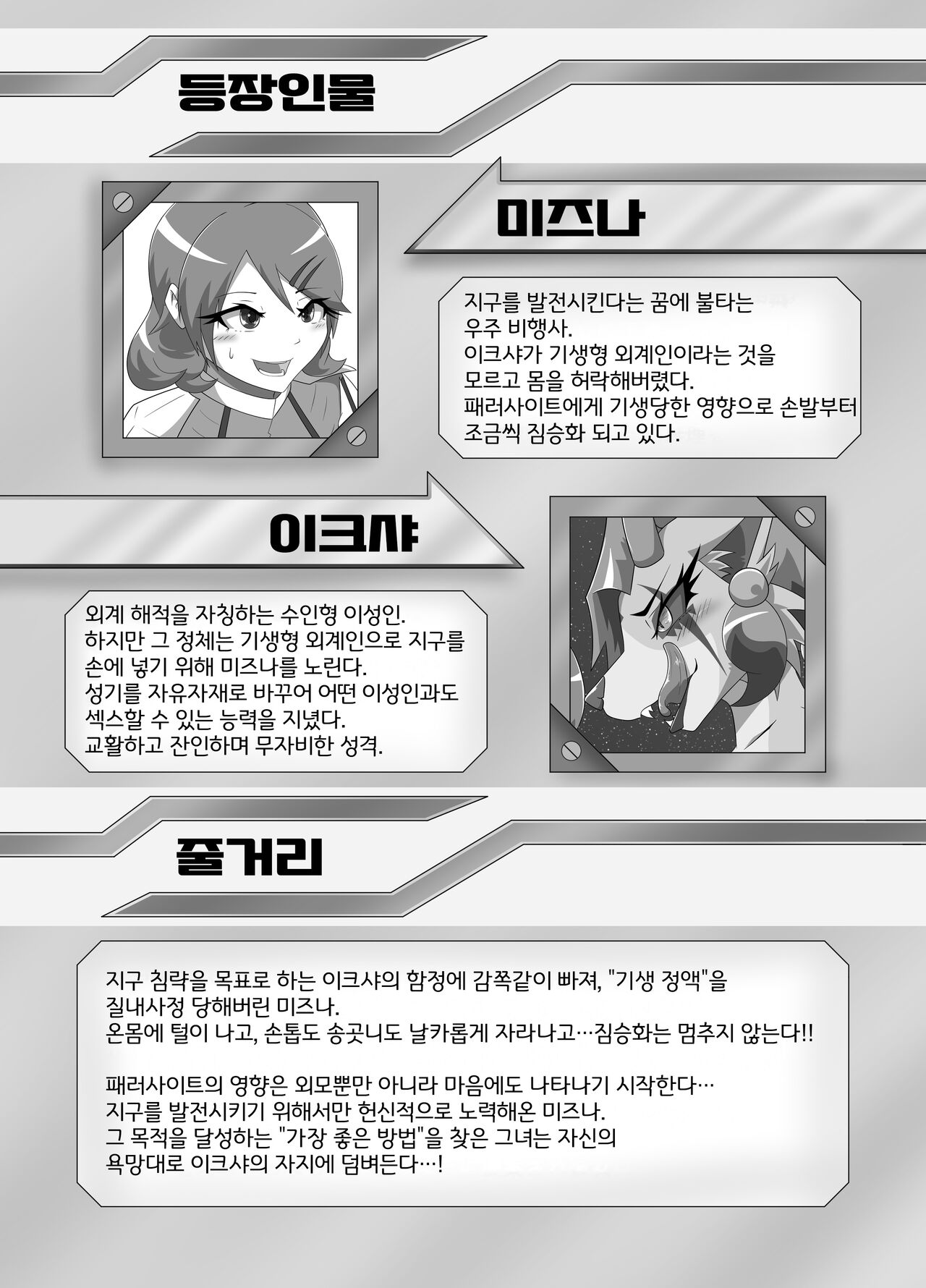 Parasitic Astray Ch.2 page 2 full