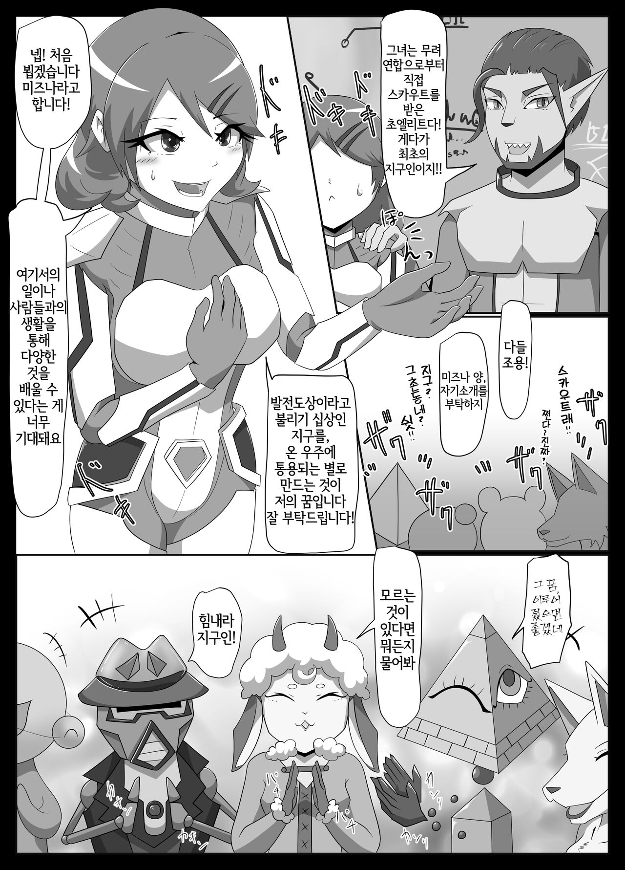 Parasitic Astray Ch.2 page 5 full