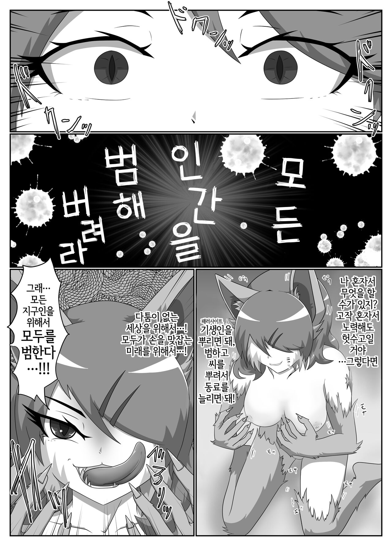 Parasitic Astray Ch.2 page 9 full