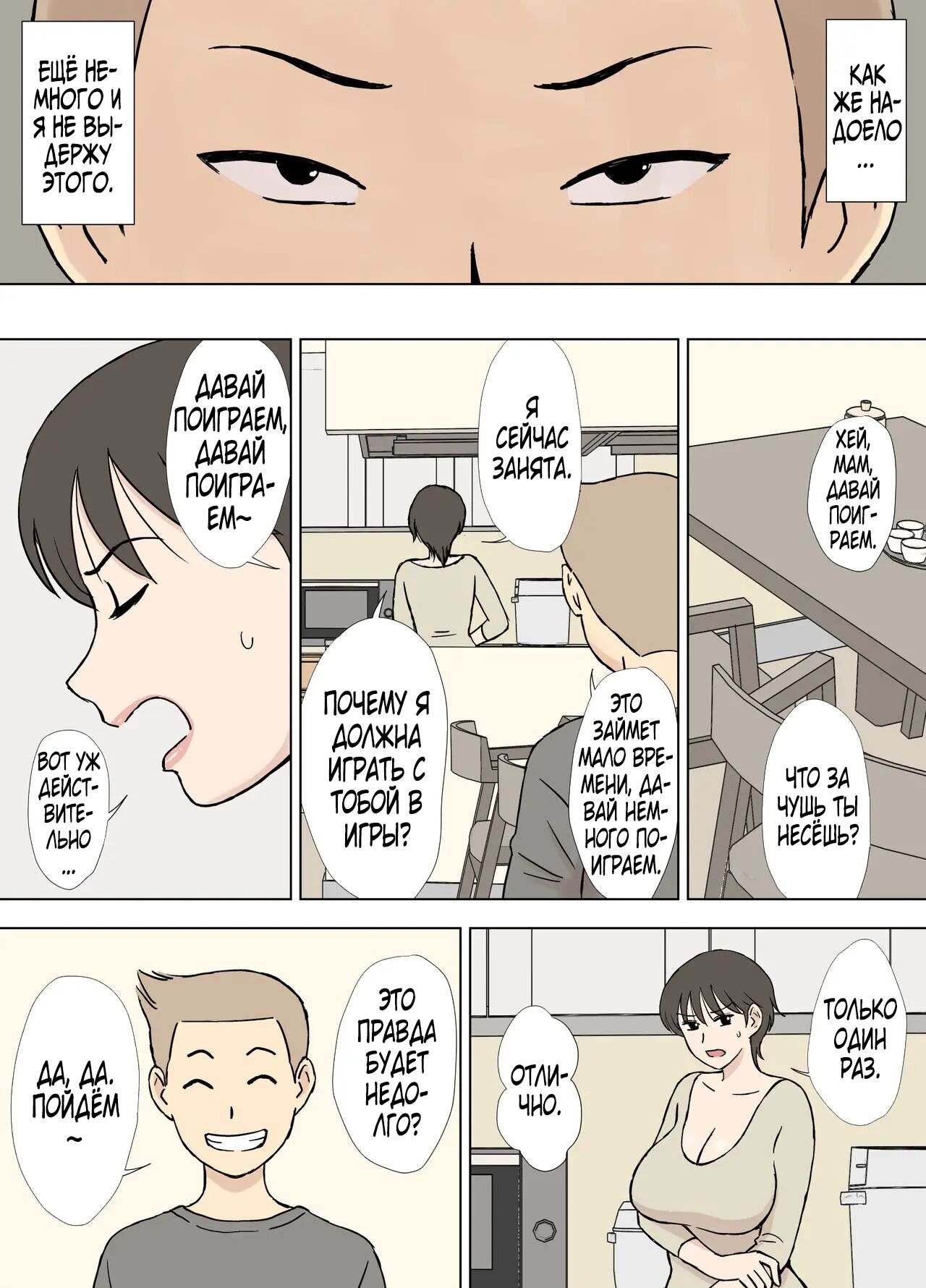 Numa Haha Wanpaku Musuko no Mama Ijiri page 5 full